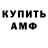 Амфетамин VHQ Must Education