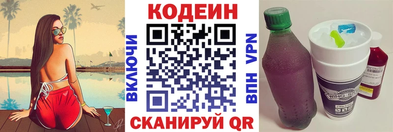 Codein напиток Lean (лин) Рассказово